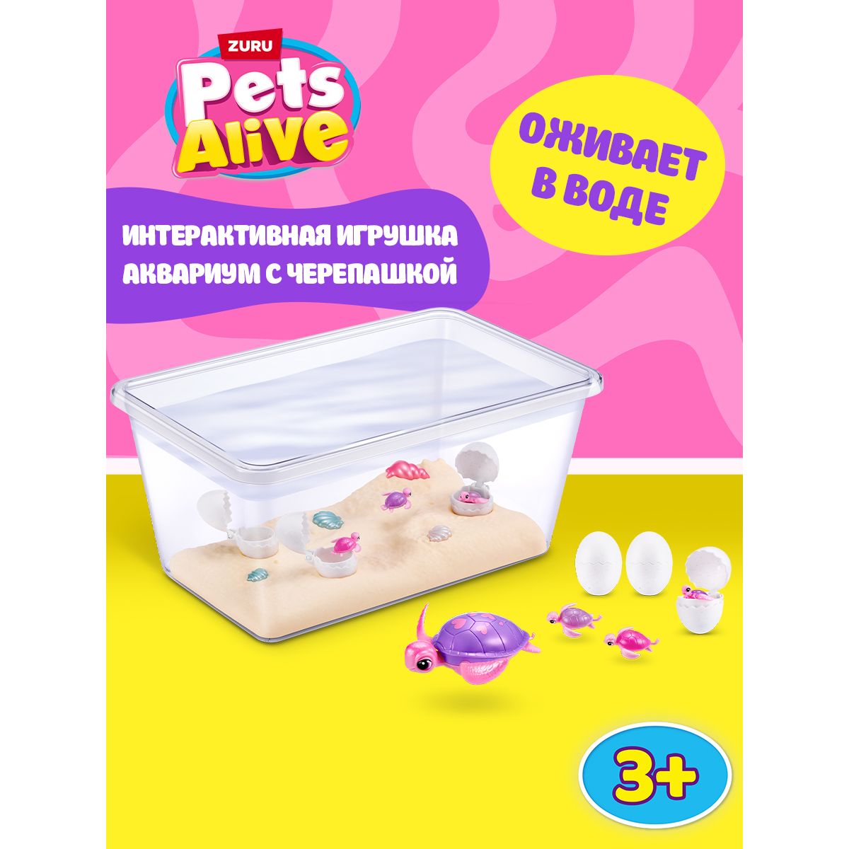 Игровой набор Zuru Pets Alive Мама черепаха с малышами - фото 1