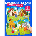 Пазл El BascoKids Три поросенка мягкий