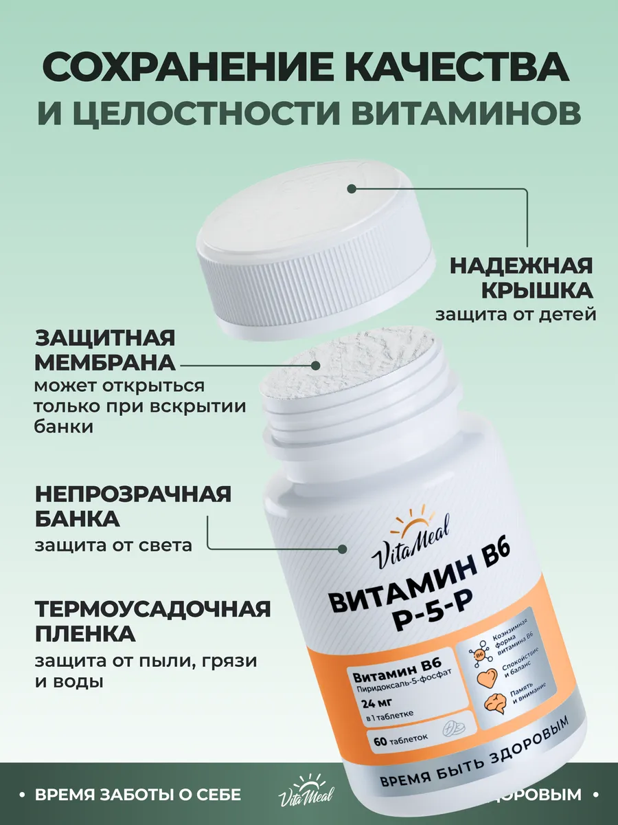 Витамин В6 P-5-P VitaMeal пиридоксаль-5-фосфат 50 мг для нервной системы и энергии 60 таблеток - фото 11