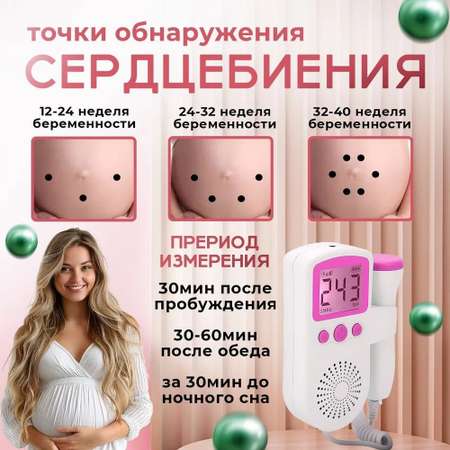 Доплер для беременных фетальный домашний CASTLELADY портативный контроль сердцебиения плода
