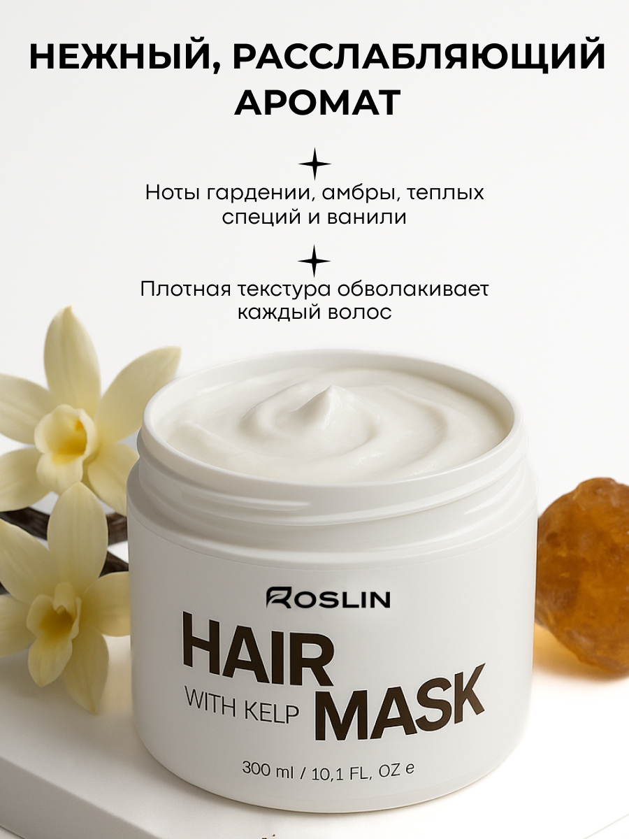 Маска Roslin Интенсивный SPA-уход, питающая 300 мл 1 шт. - фото 5