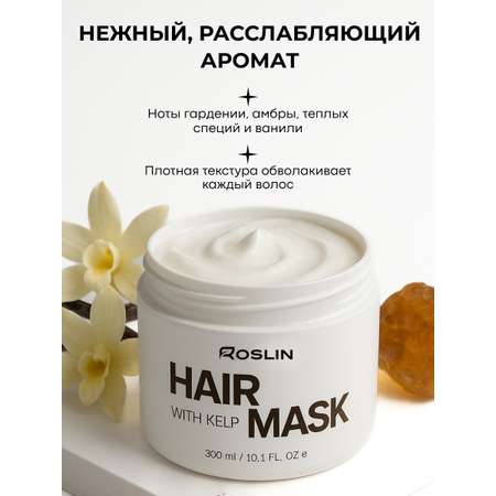 Маска Roslin Интенсивный SPA-уход, питающая 300 мл 1 шт.