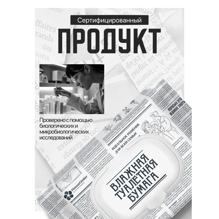 Влажная туалетная бумага HouseOrder