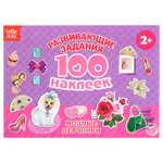 Книга Буква-ленд Модные девчонки с наклейками
