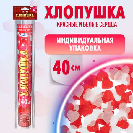 Пневматическая хлопушка Мегапир 40 см с красными и белыми сердцами из бумаги