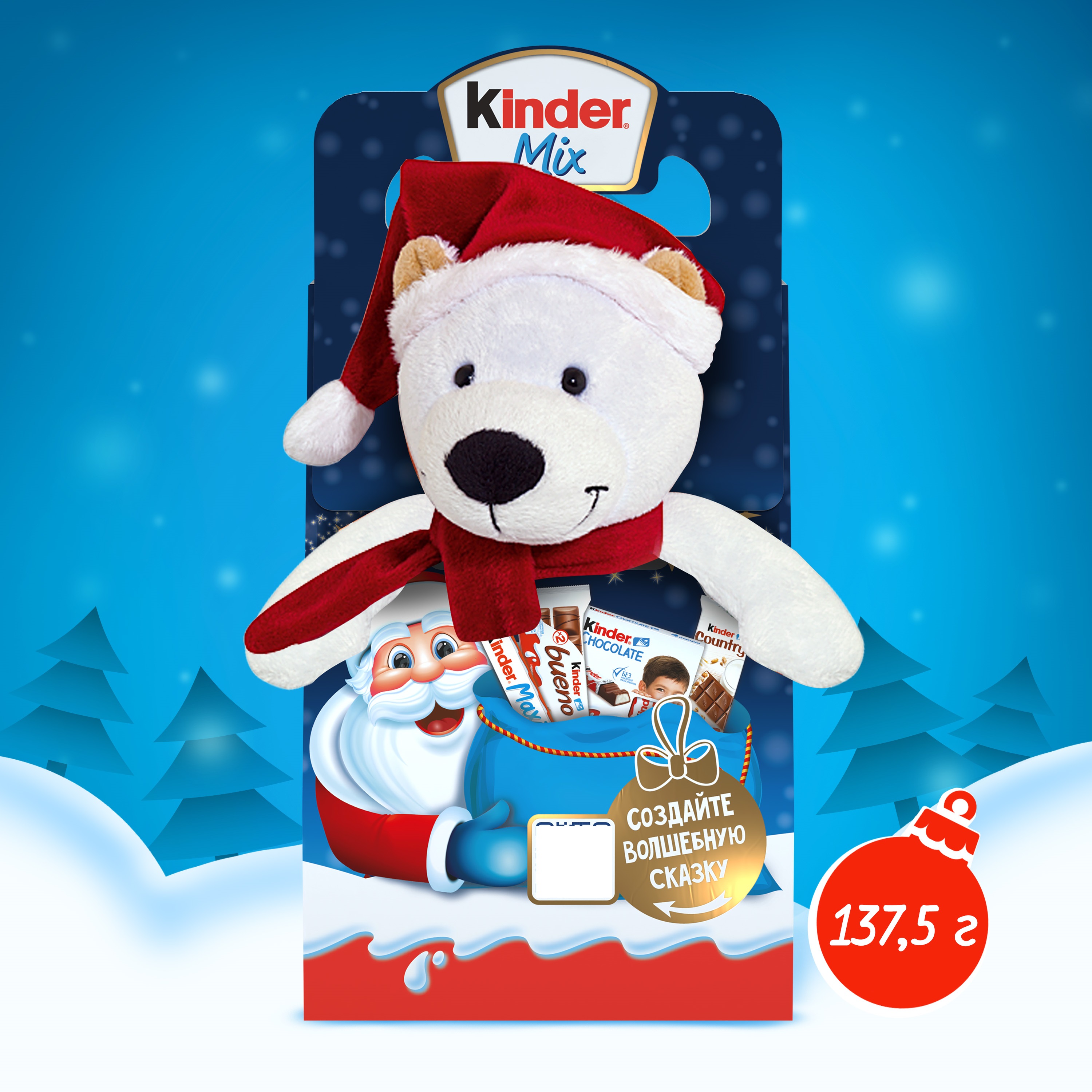 Подарок Kinder Микс 137,5 г с игрушкой в ассортименте - фото 2