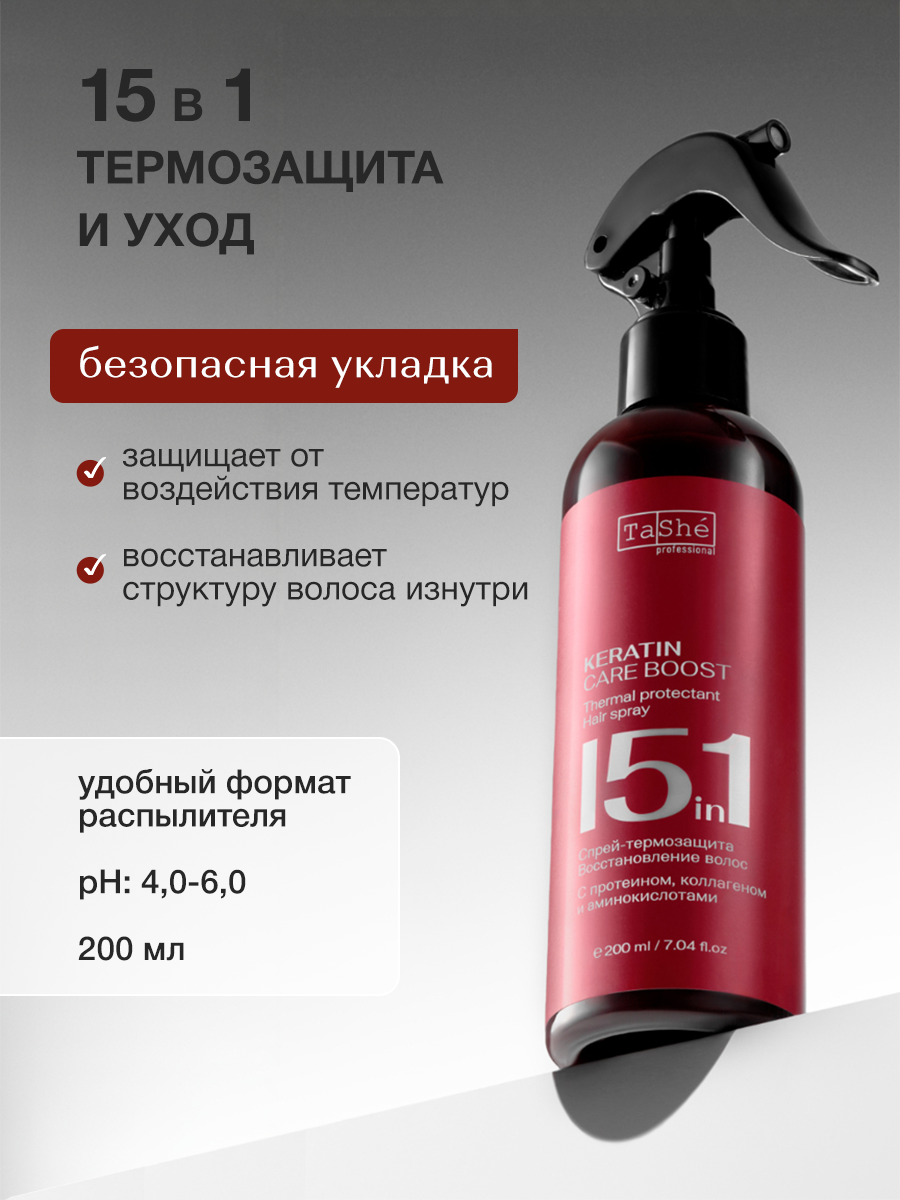 Спрей для волос Tashe Professional Keratin Care Boost - фото 4