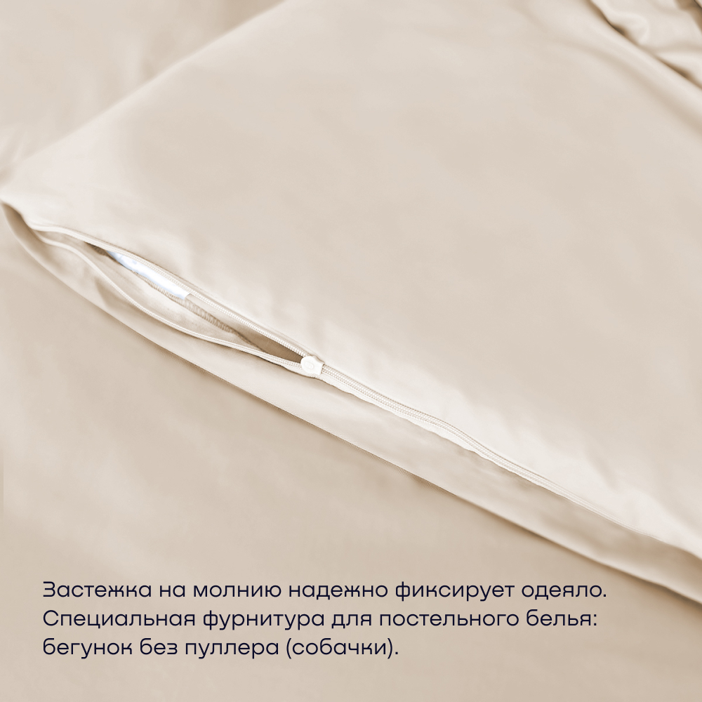 Пододеяльник buyson BuyLive 140x205 см хлопковый сатин цвет ваниль - фото 3