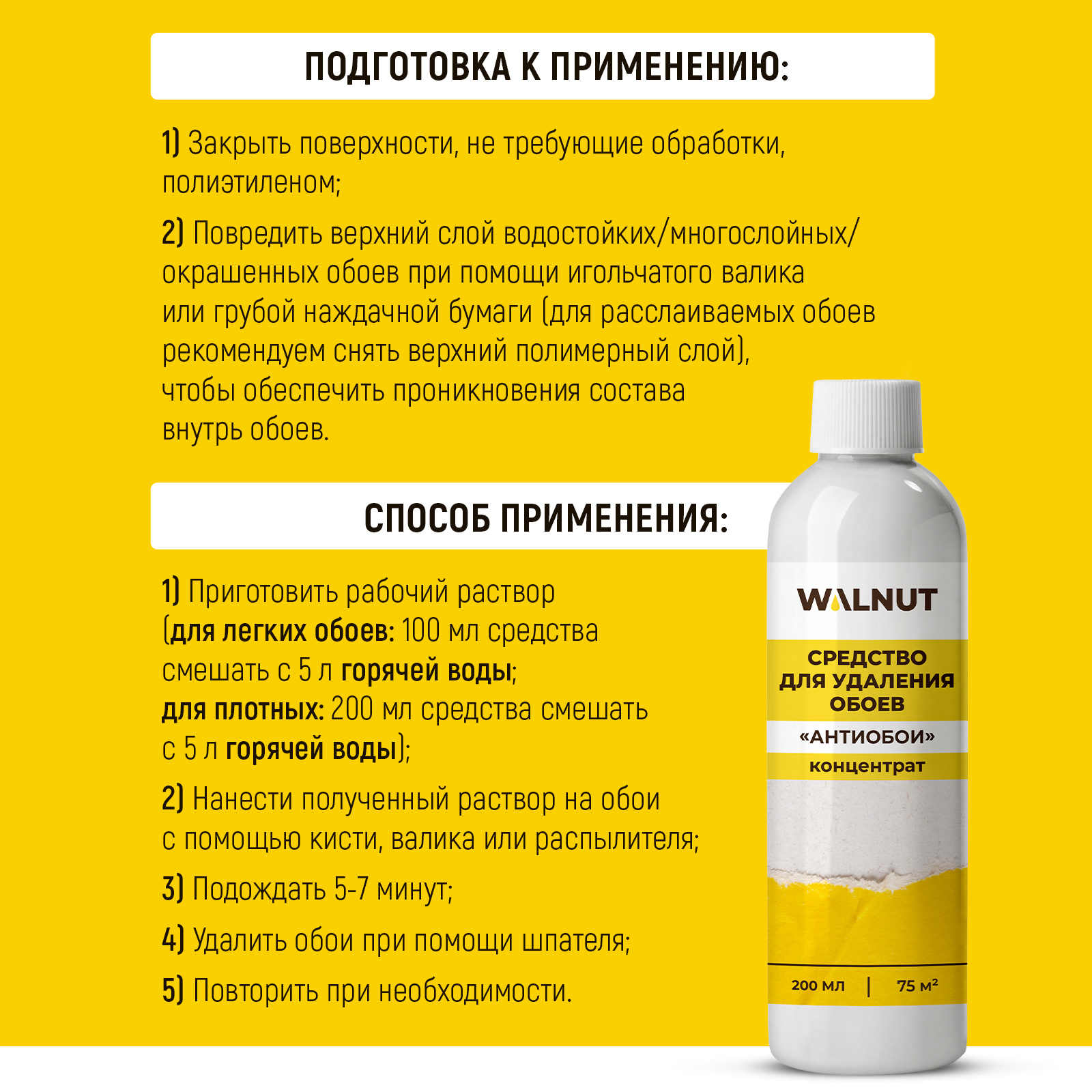 Средство для снятия обоев WALNUT "Антиобои" (концентрат), 200 мл - фото 6