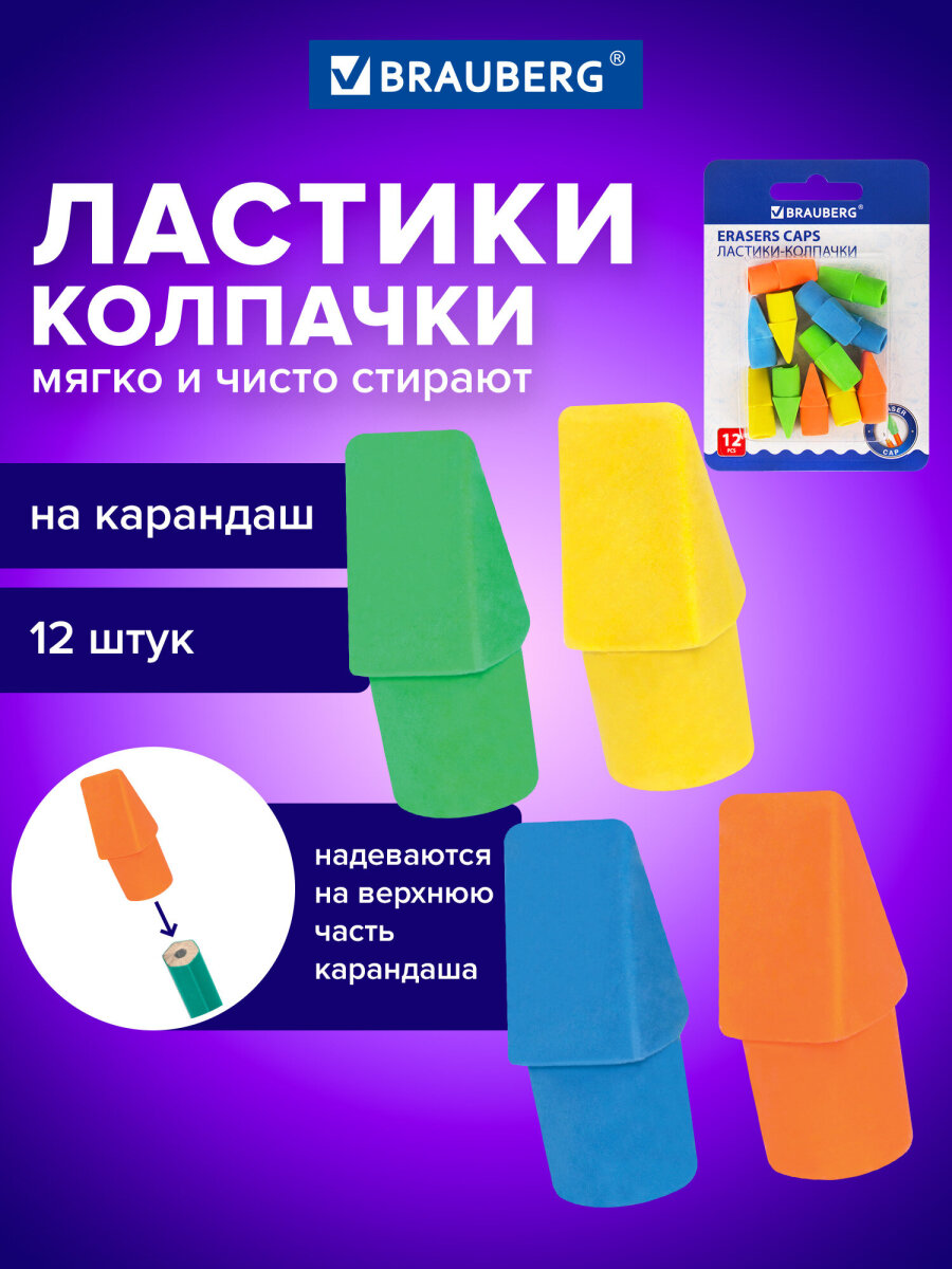 Ластик Brauberg 12 шт. - фото 1