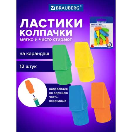 Ластик Brauberg 12 шт.