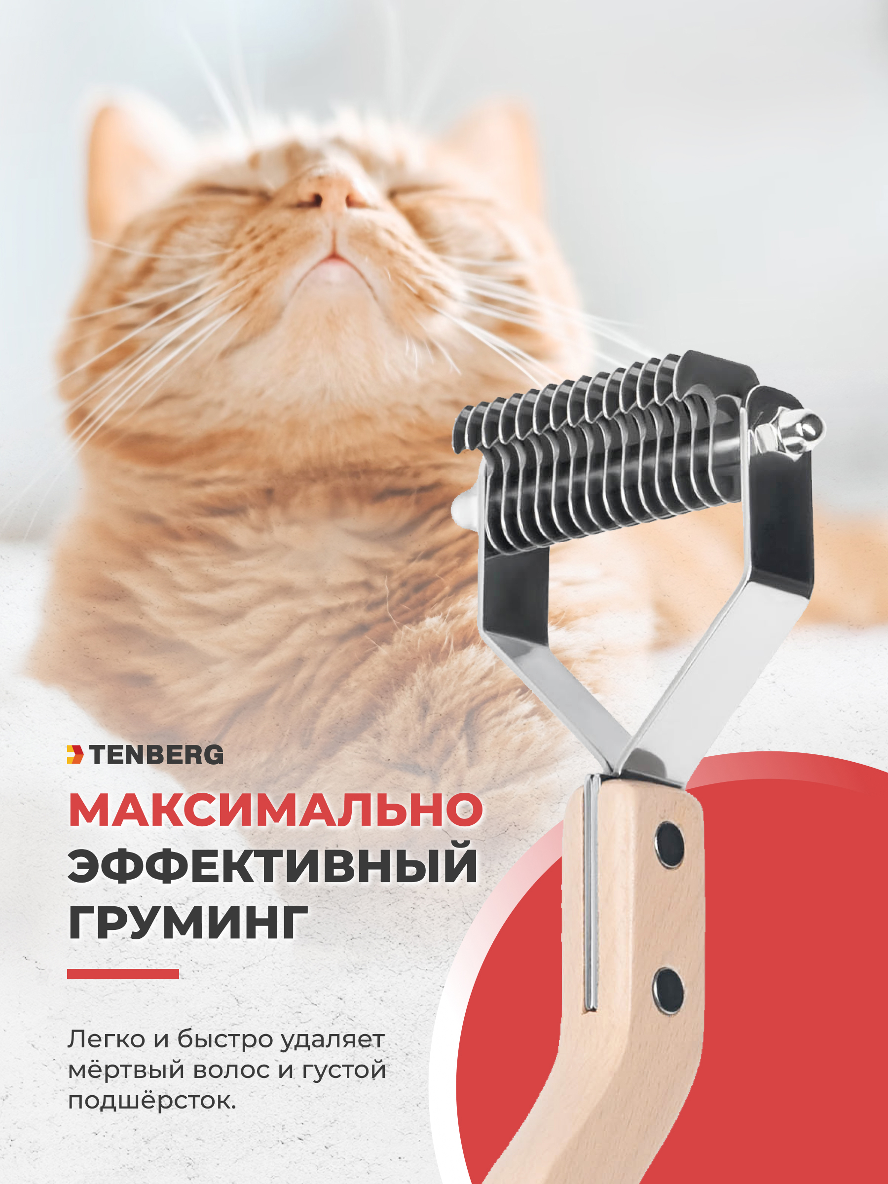 Стриппинг TENBERG Flex 14S - фото 6