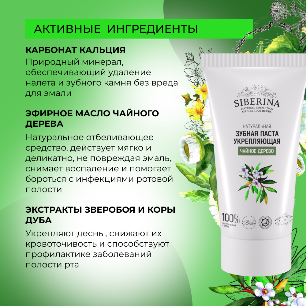 Зубная паста Siberina Травы - фото 4