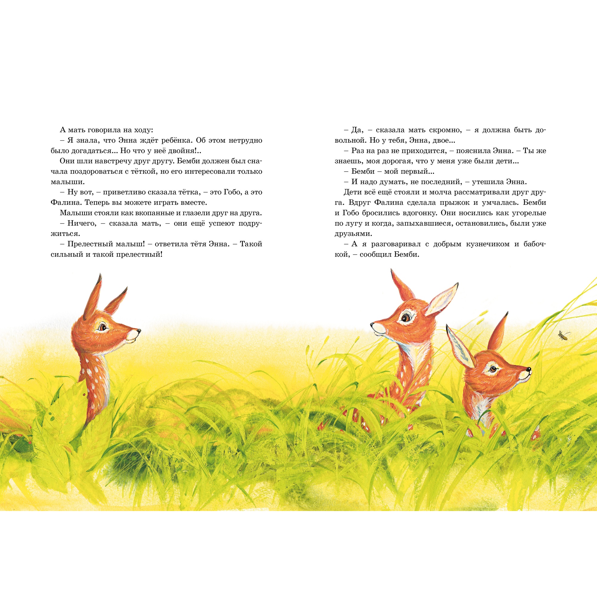 Книга МАХАОН Бемби Зальтен Ф. - фото 5