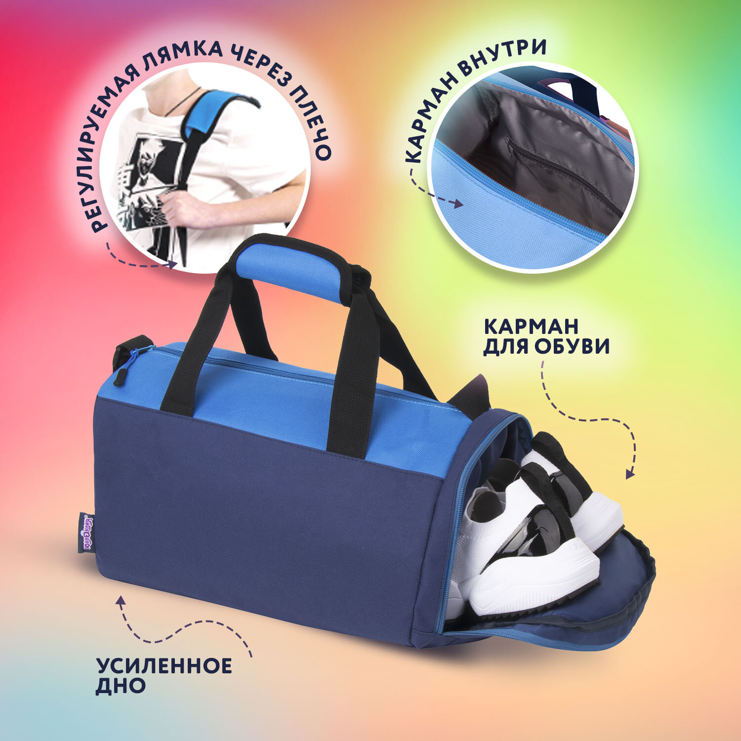 Спортивная сумка Юнландия - фото 2