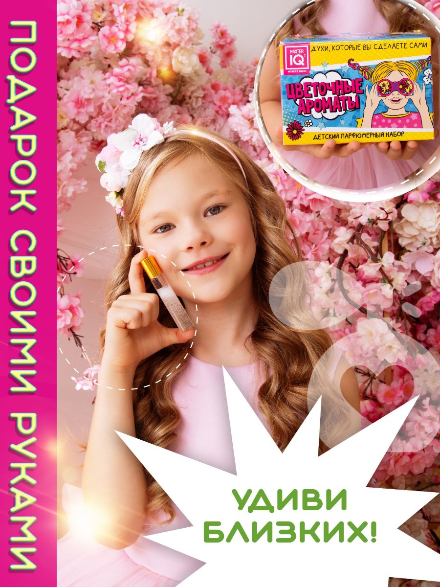 Набор Master IQ2 Цветочные ароматы парфюм - фото 5