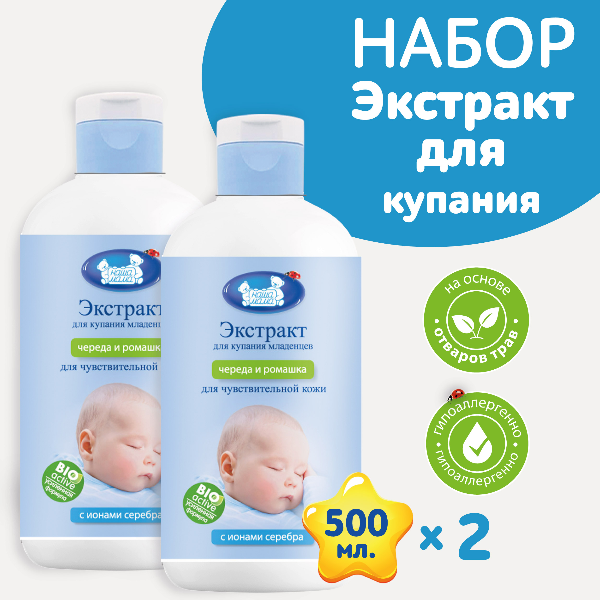 Экстракт Наша Мама Ромашка Череда 500 мл 2 шт. - фото 1