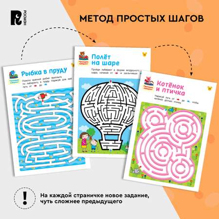 Книга Росмэн Лабиринты Увлекательные головоломки от 5 лет