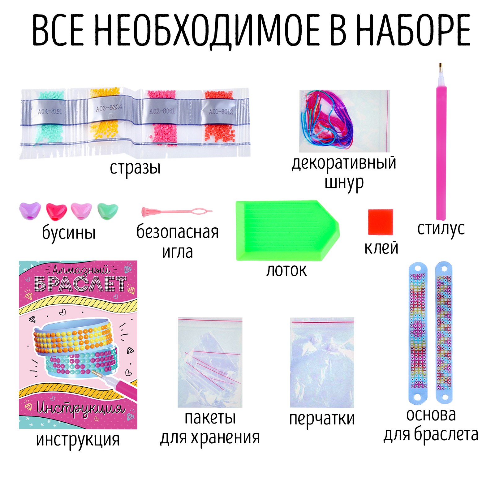 Набор для творчества Школа Талантов Алмазный браслет - фото 3
