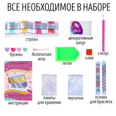 Набор для творчества Школа Талантов Алмазный браслет