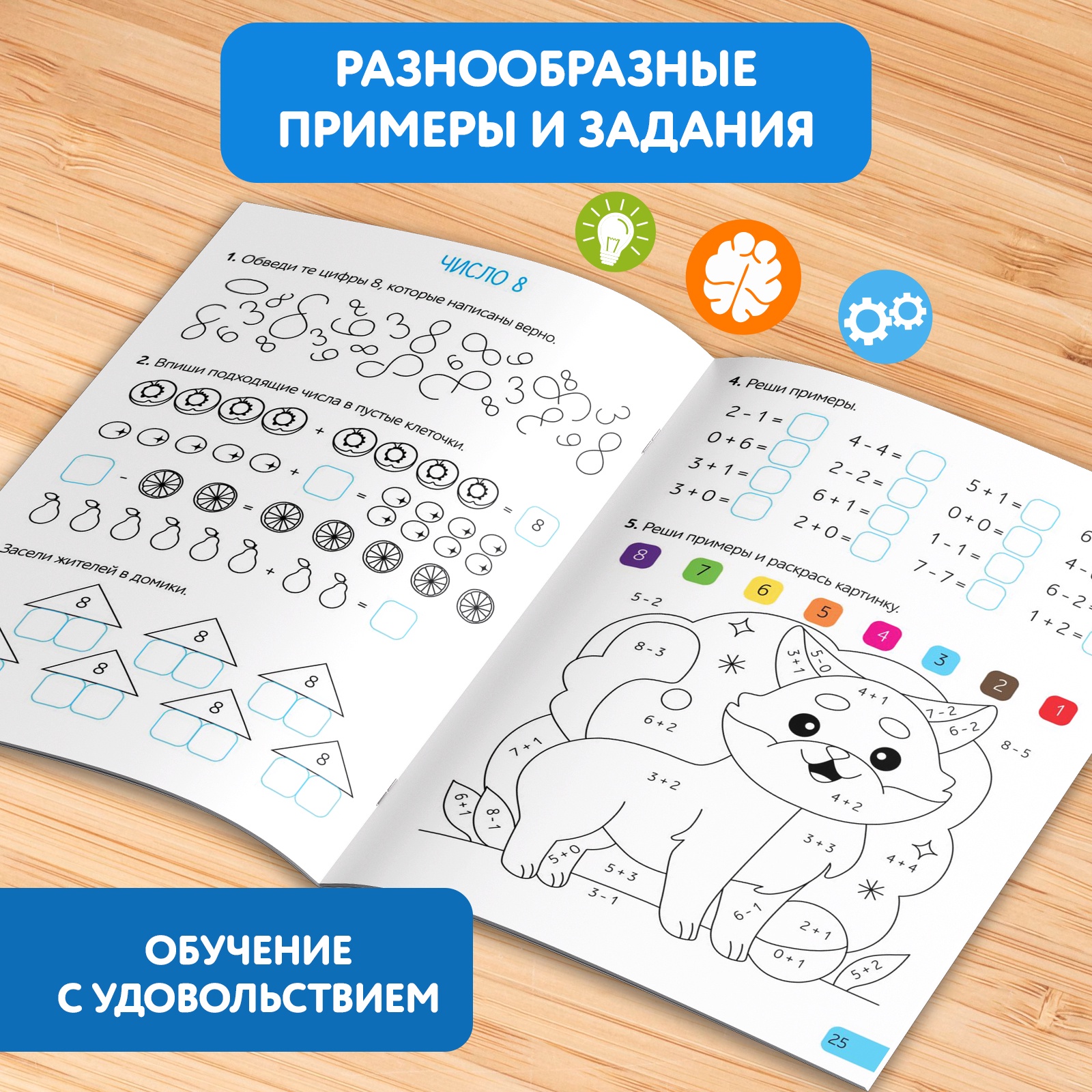 Тренажёр Буква-ленд Математика для 1 класса 68 стр - фото 4