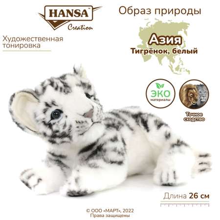 Мягкая игрушка HANSA тигр 14 см