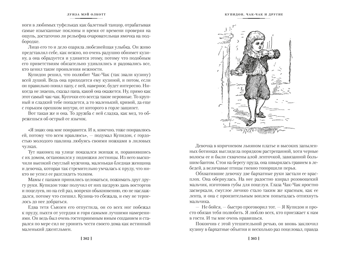 Книга АЗБУКА ИЛБК Олкотт Л М Лоскутный мешочек тетушки Джо - фото 14