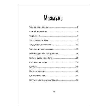 Книга Аруна Теленок и верблюд 351087
