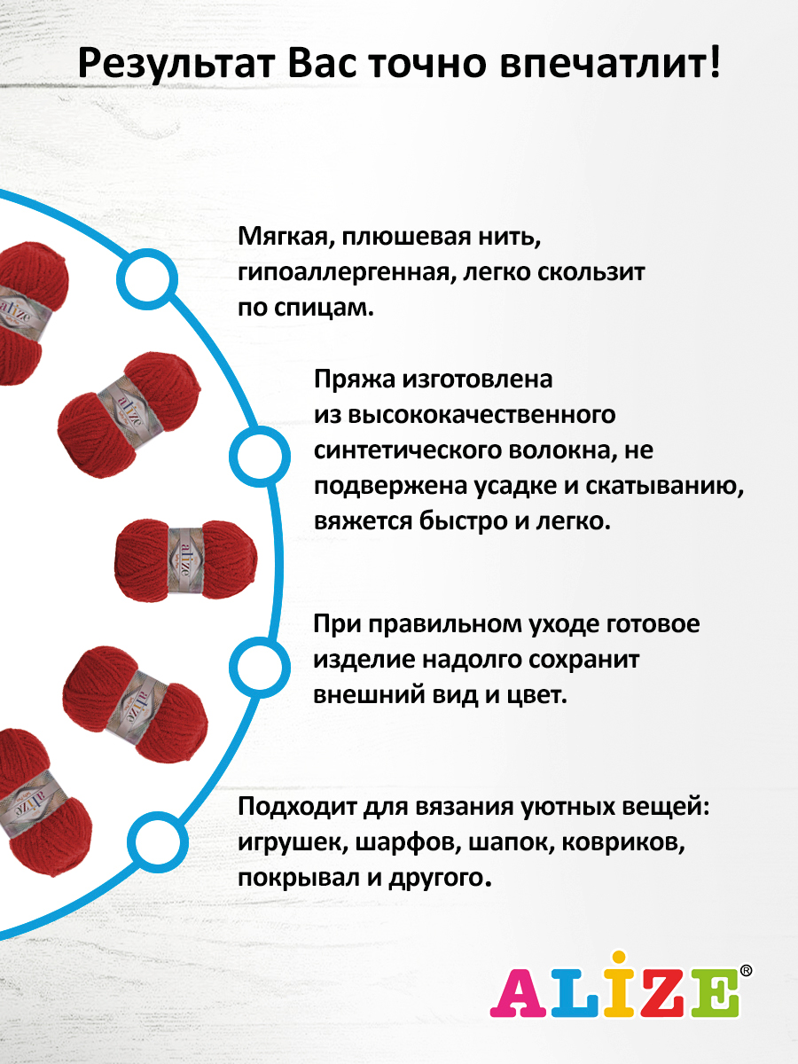 Пряжа для вязания Alize softy plus 100 г 120 м микрополиэстер мягкая плюшевая 56 красный 5 мотков - фото 4