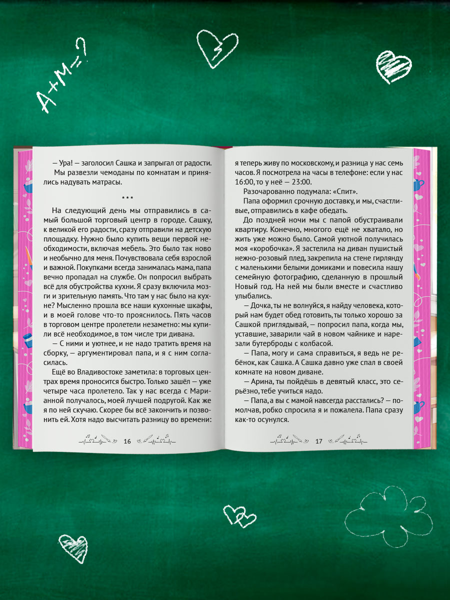 Книга Проф-Пресс роман для девочек. Лжец с соседней парты. Э. Заболотная Т. Демченкова 224 стр - фото 7