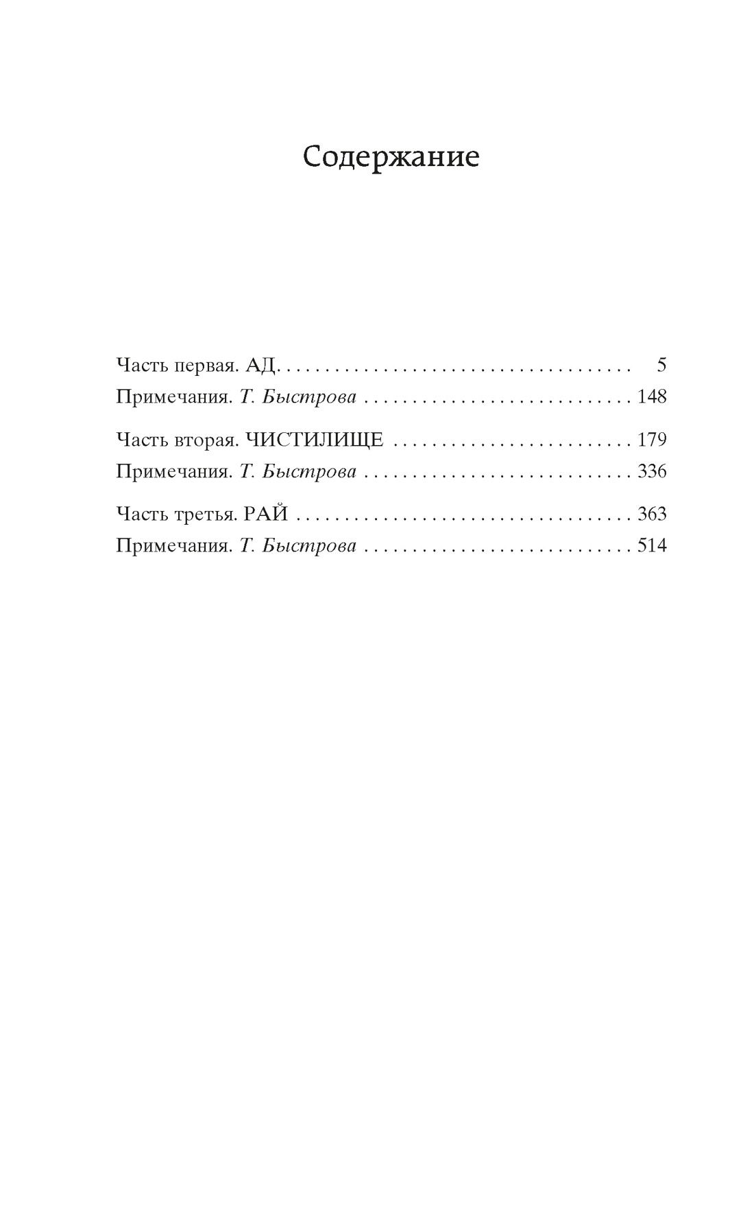 Книга АЗБУКА Мировая классика Алигьери Данте Божественная Комедия - фото 7