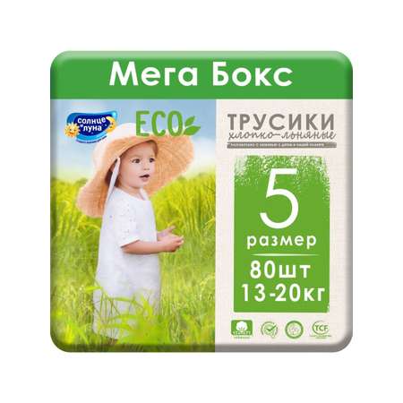 Трусики Солнце и луна XL 80 шт.