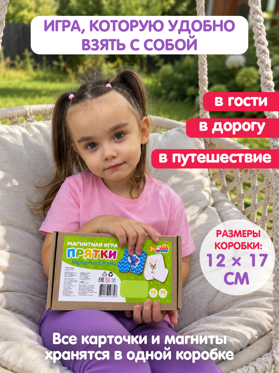 Настольная игра Бигр Прятки ,карточки Сегена УД184 - фото 17