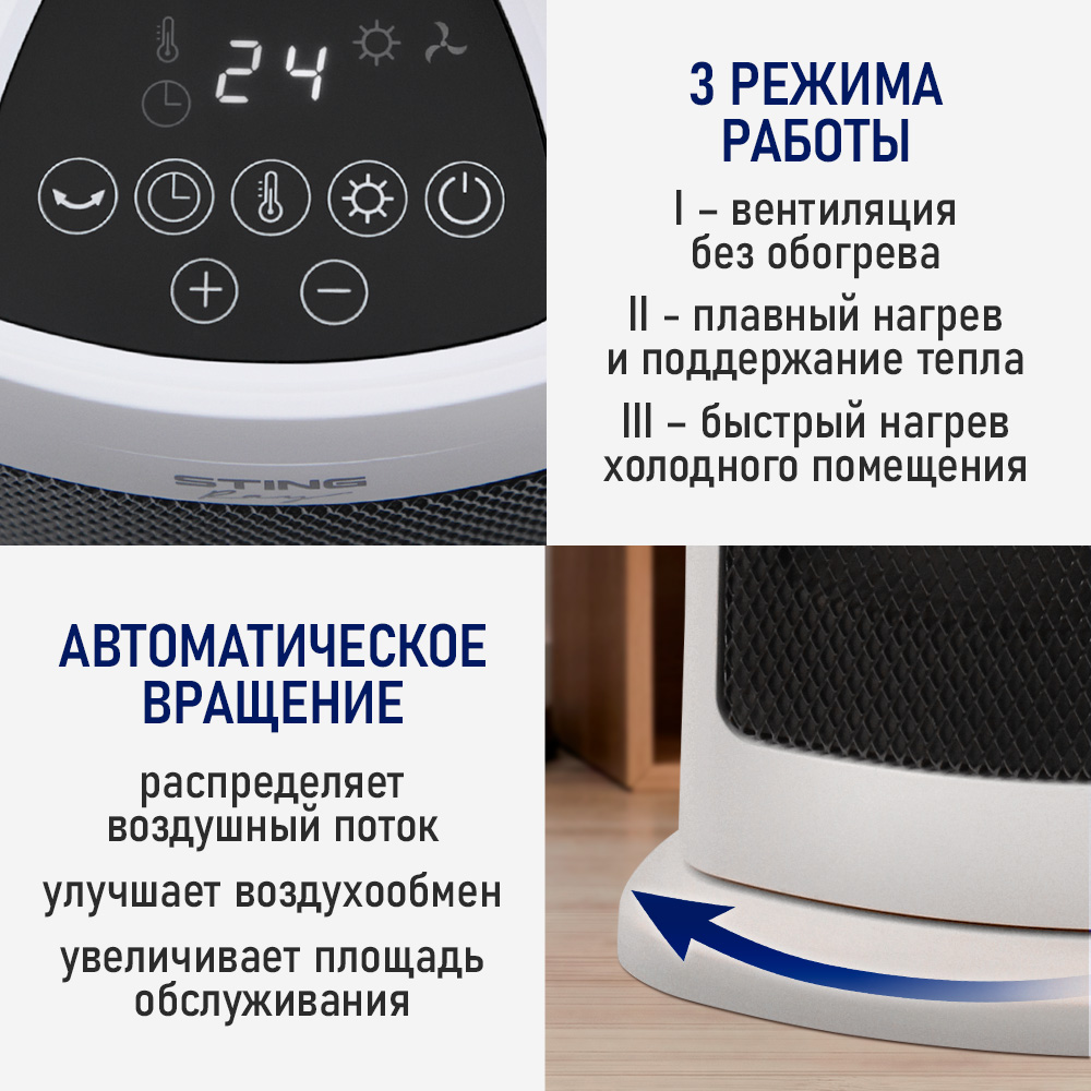 Тепловентилятор керамический STINGRAY ST-FH1057B - фото 6