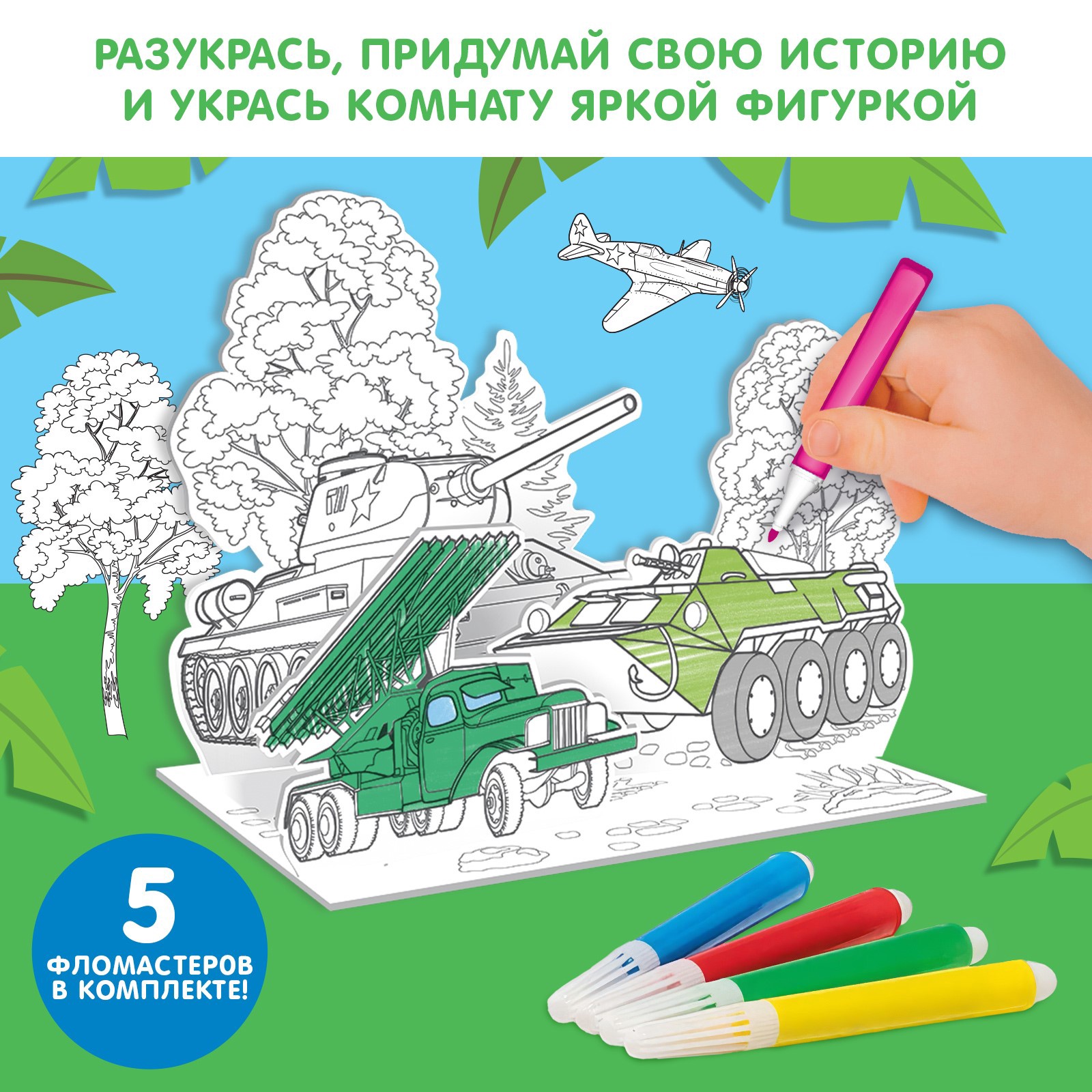 Набор для творчества Zabiaka 3D-раскраска «Военная техника» - фото 4