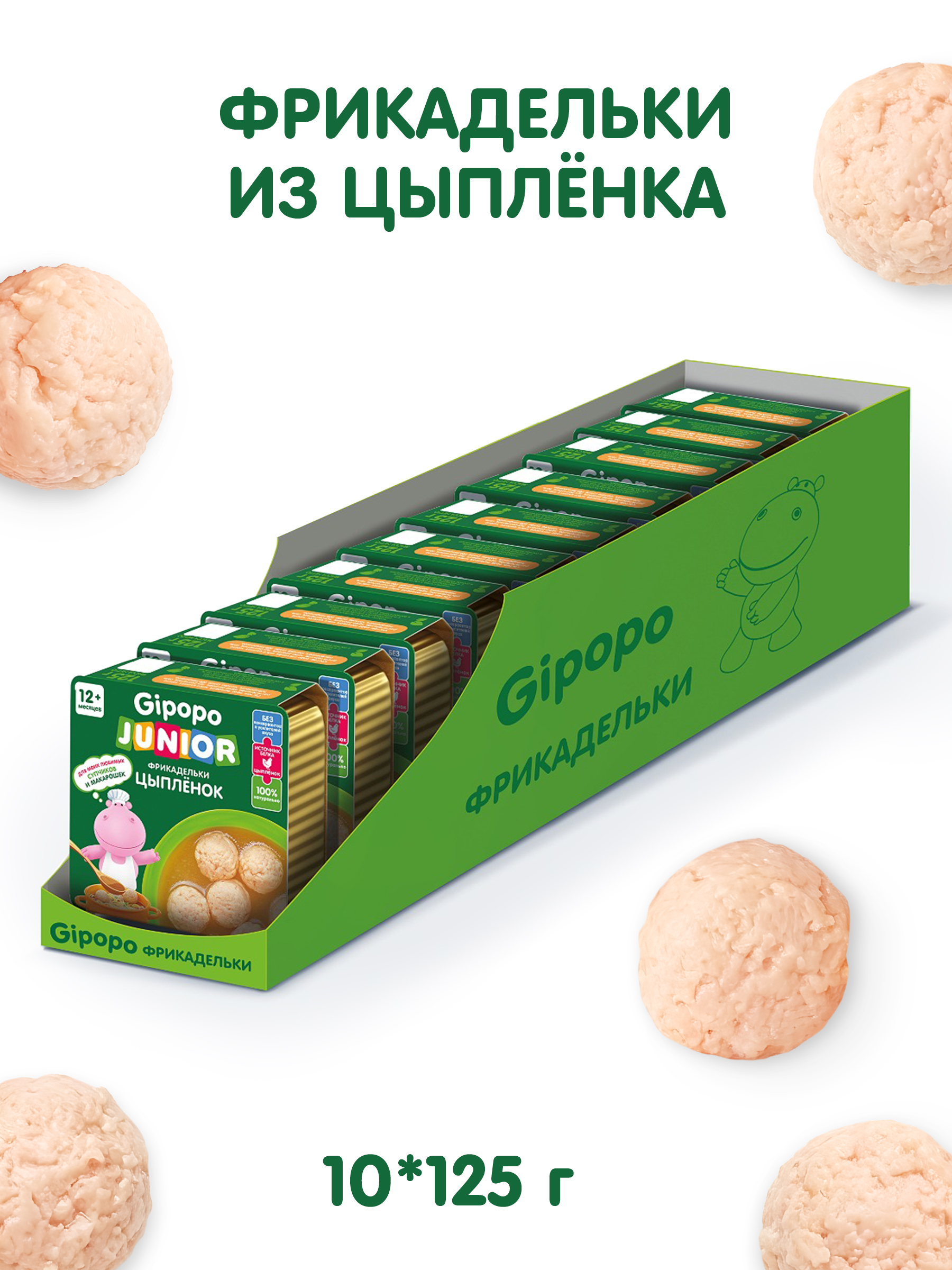 Готовый обед Gipopo Фрикадельки из цыплят в бульоне с 12 мес 125 г - фото 3