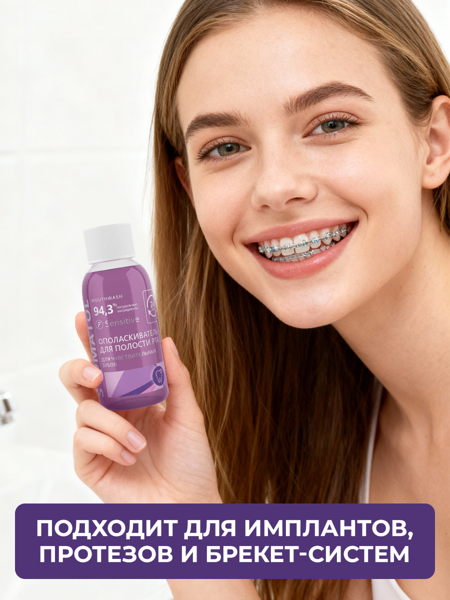 Ополаскиватель STOMATOL Sensitive 50 мл - фото 10