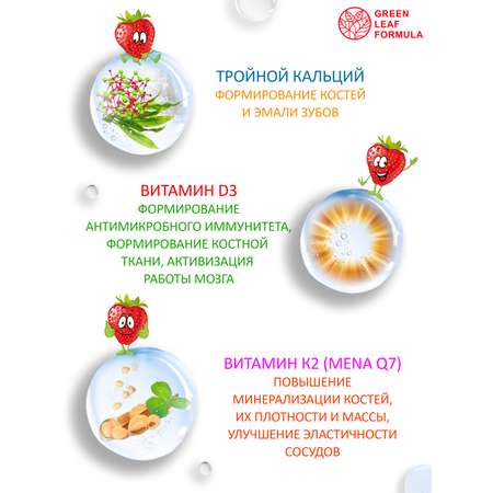 Кальций Д3 и витамин К2 Green Leaf Formula витамины для детей для беременных и кормящих женщин для костей и суставов 60 таблеток