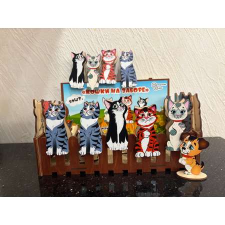 Игровой набор Нескучные игры Кошки на заборе