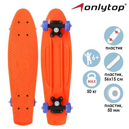 Пенни борд ONLITOP 56 см