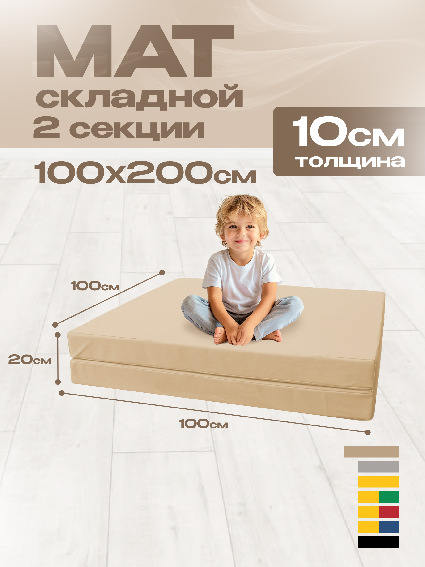 Мат спортивный KMS sport № 8 (100 х 200 х 10) складной 1 сложение бежевый - фото 1