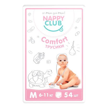Трусики NappyClub Comfort M 54 шт.