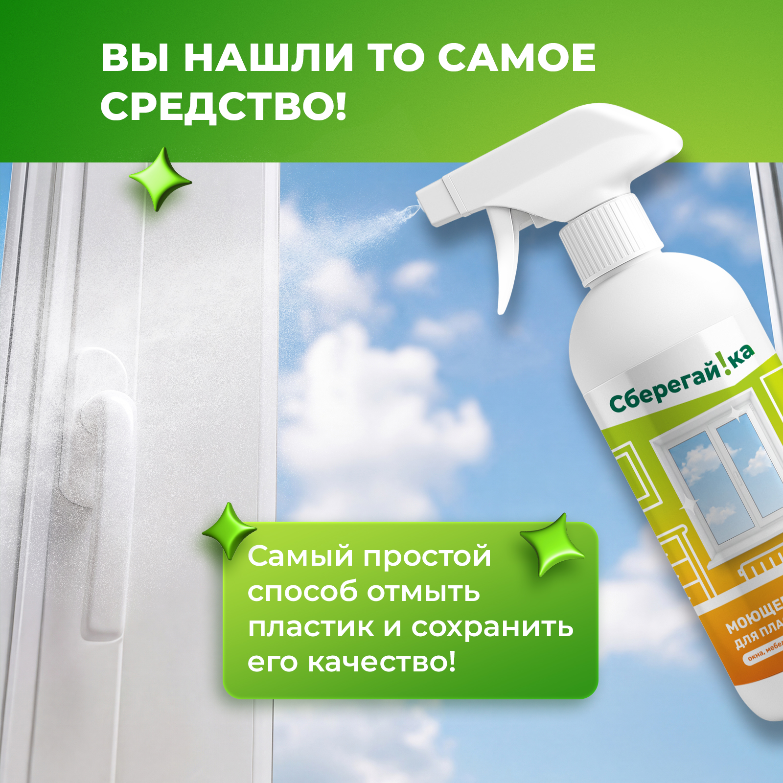 Средство для бытовой техники Сберегайка 500 мл для пластика - фото 3