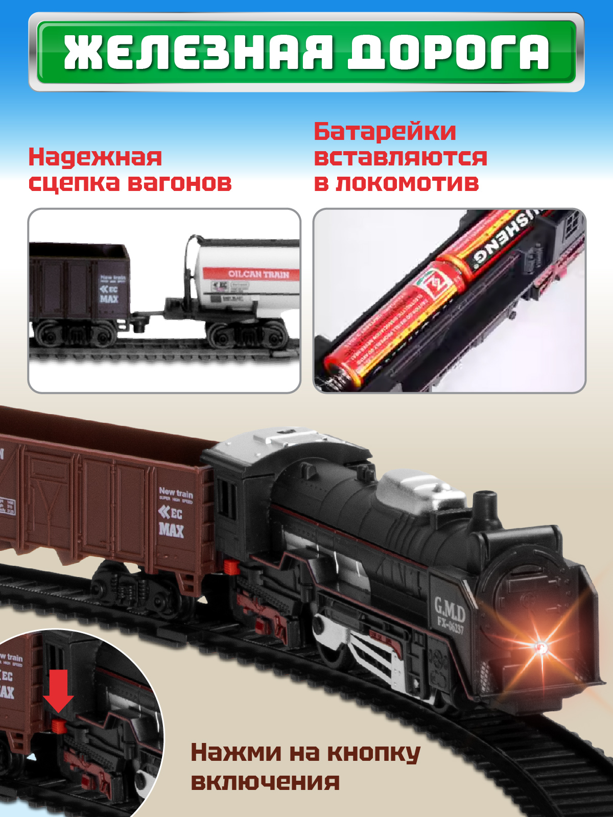 Набор железнодорожный Компания Друзей 104 см JB0405125 - фото 4