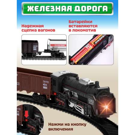 Набор железнодорожный Компания Друзей 104 см