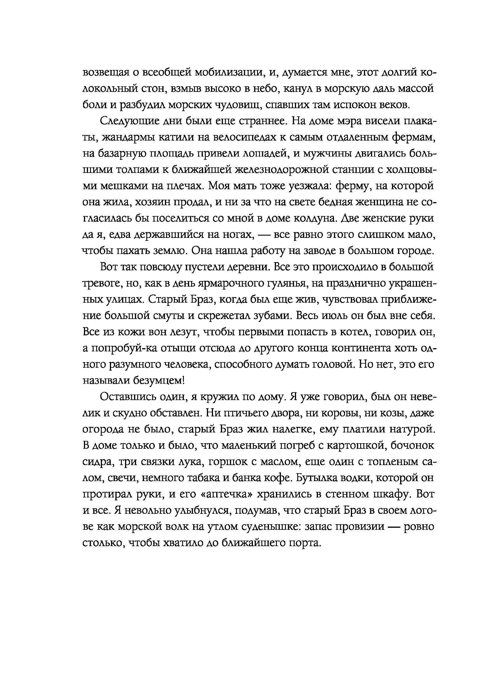 Книга КомпасГид ИД Узник Двенадцати провинций - фото 9