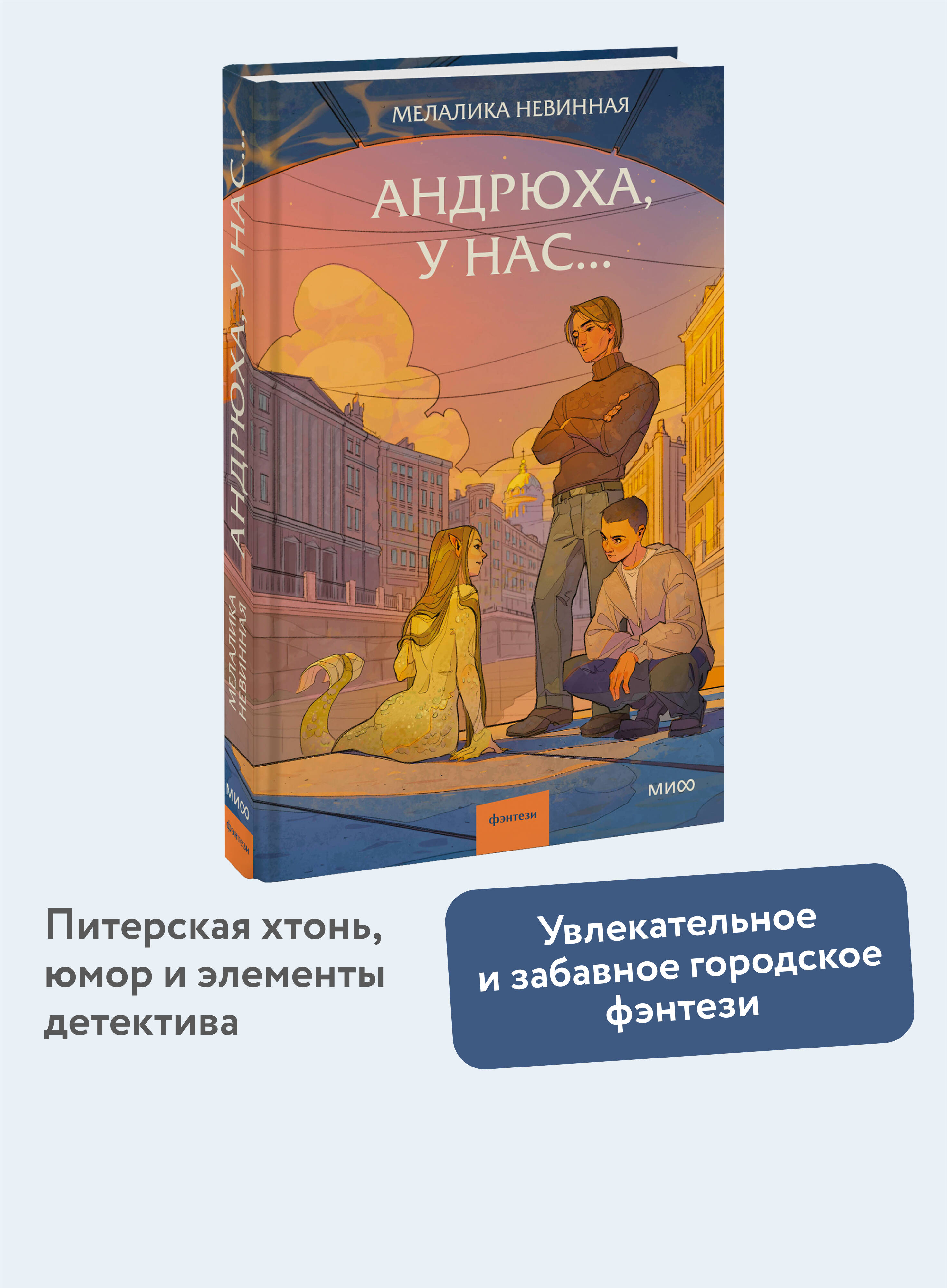 Книга МИФ Андрюха, у нас... - фото 1