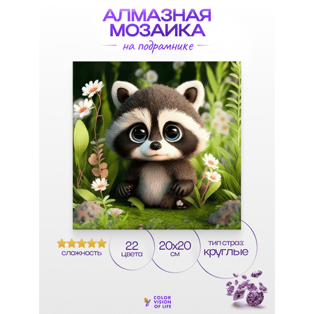 Алмазная мозаика Color Vision Of Life