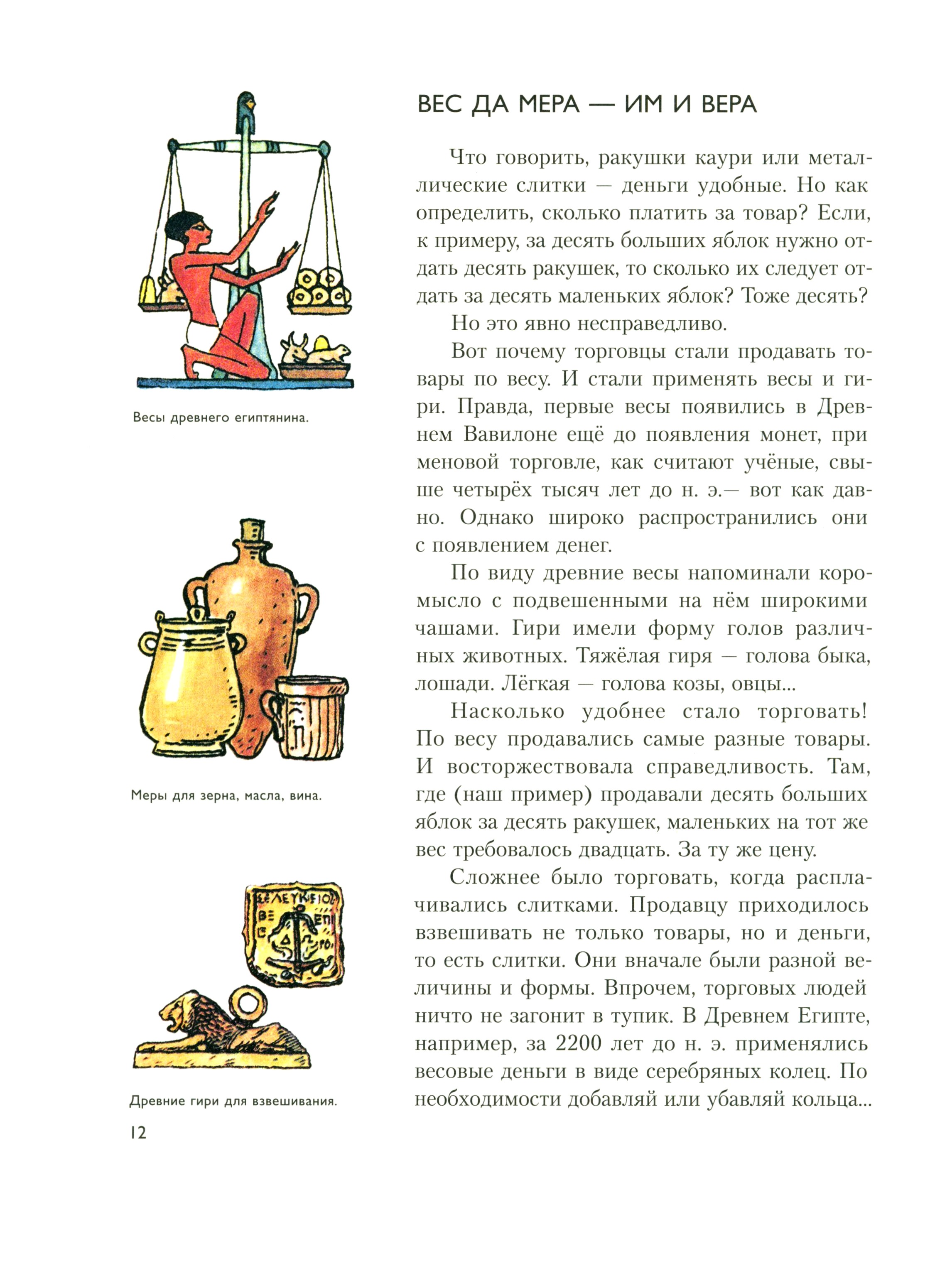 Книга ИД Мещерякова История денег - фото 3