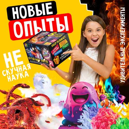 Набор для опытов Научно Нескучно Набор опытов